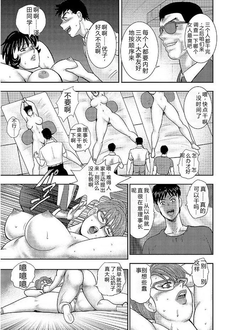 [Minor Boy]Gakuen no Nie[Chinese] [Digital] Page 141