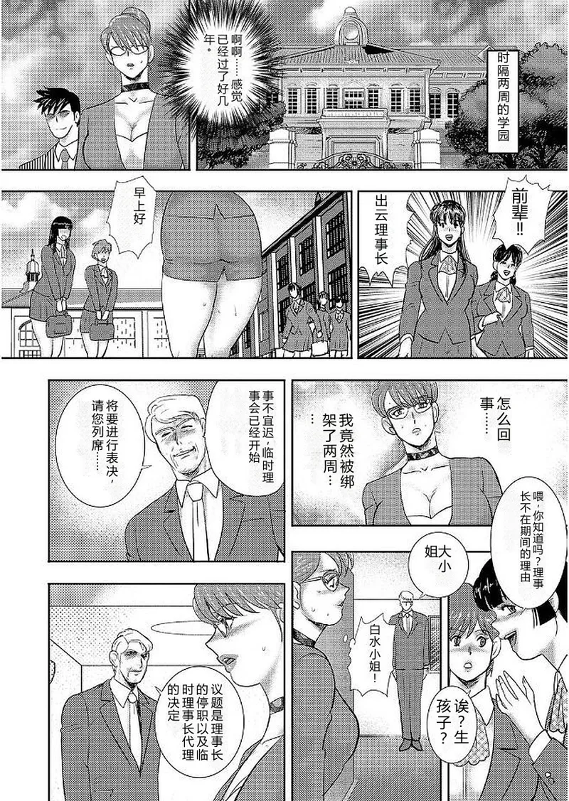 [Minor Boy]Gakuen no Nie[Chinese] [Digital] Page 158