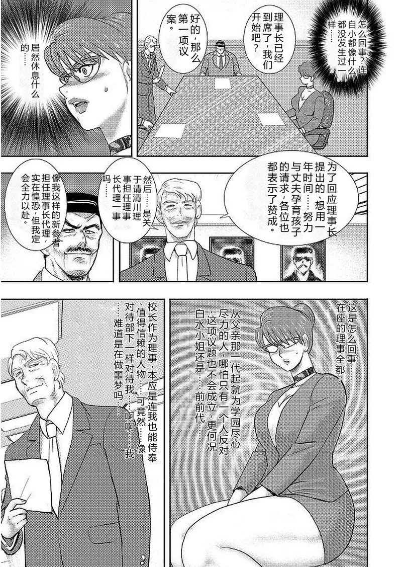 [Minor Boy]Gakuen no Nie[Chinese] [Digital] Page 159