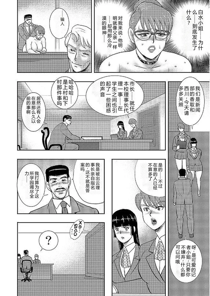 [Minor Boy]Gakuen no Nie[Chinese] [Digital] Page 162