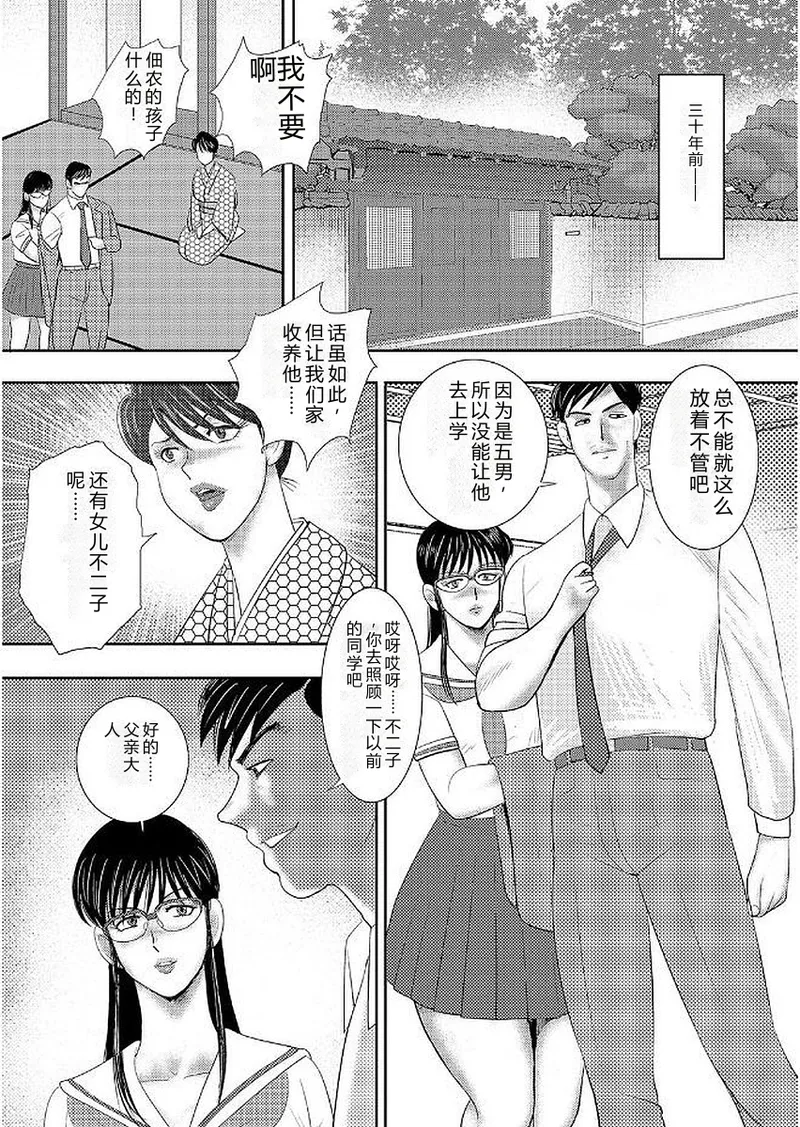 [Minor Boy]Gakuen no Nie[Chinese] [Digital] Page 173