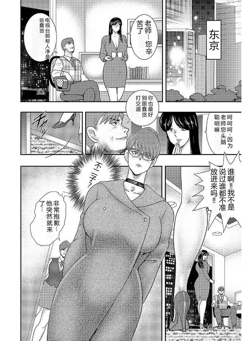 [Minor Boy]Gakuen no Nie[Chinese] [Digital] Page 192