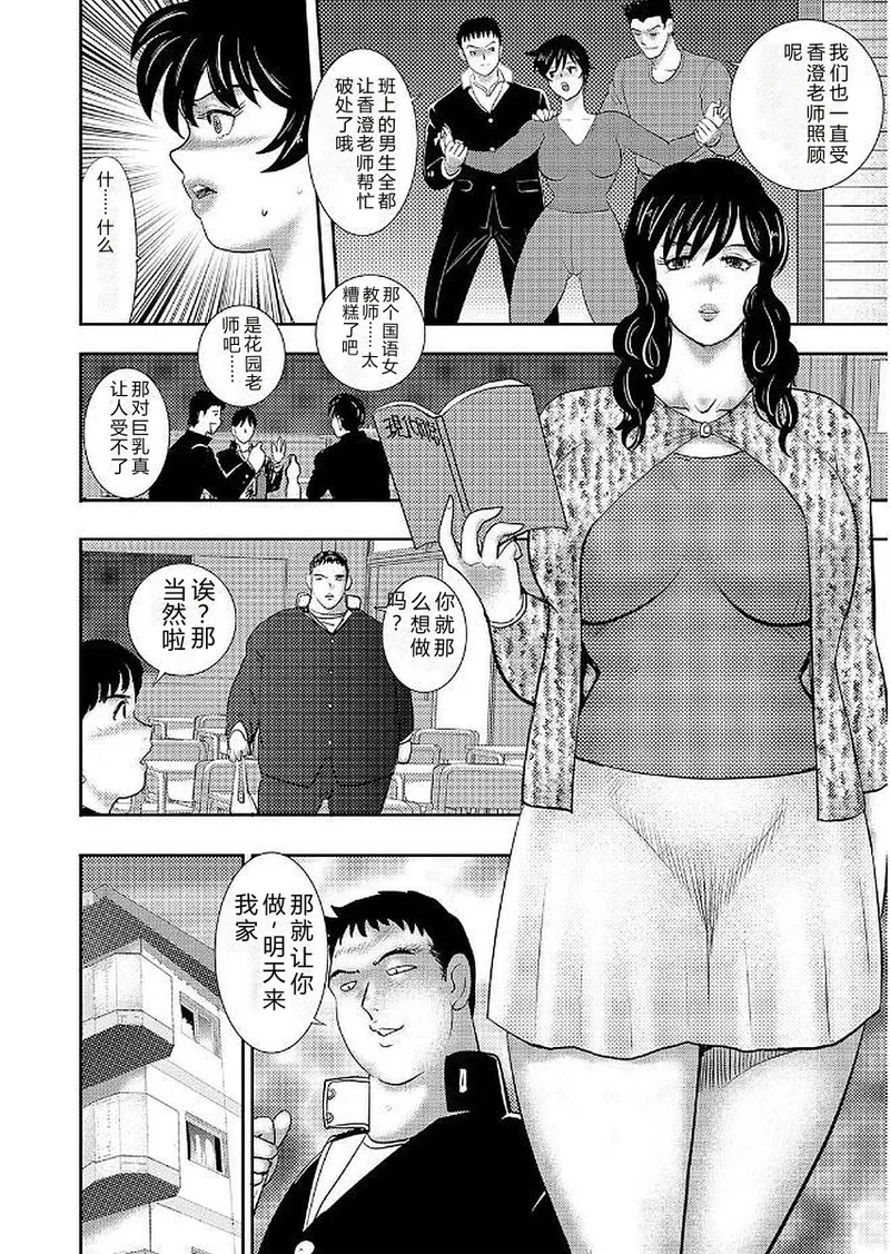 [Minor Boy]Gakuen no Nie[Chinese] [Digital] Page 20