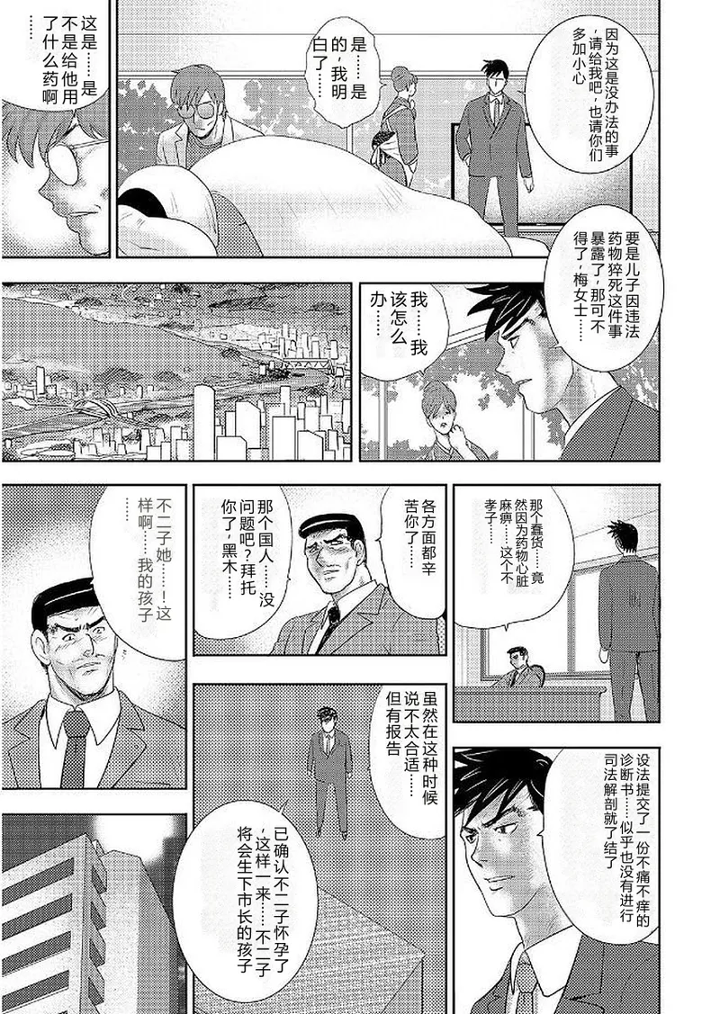 [Minor Boy]Gakuen no Nie[Chinese] [Digital] Page 213