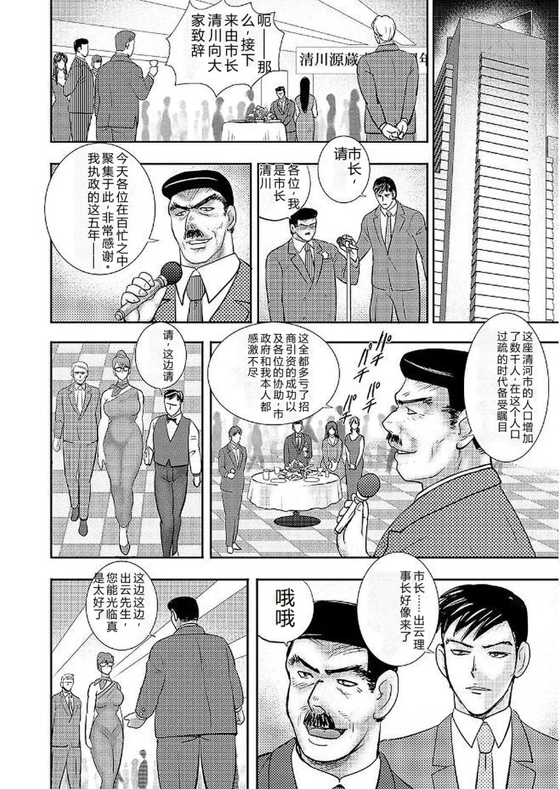 [Minor Boy]Gakuen no Nie[Chinese] [Digital] Page 46
