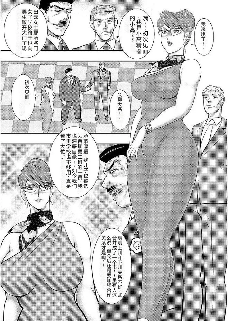 [Minor Boy]Gakuen no Nie[Chinese] [Digital] Page 47