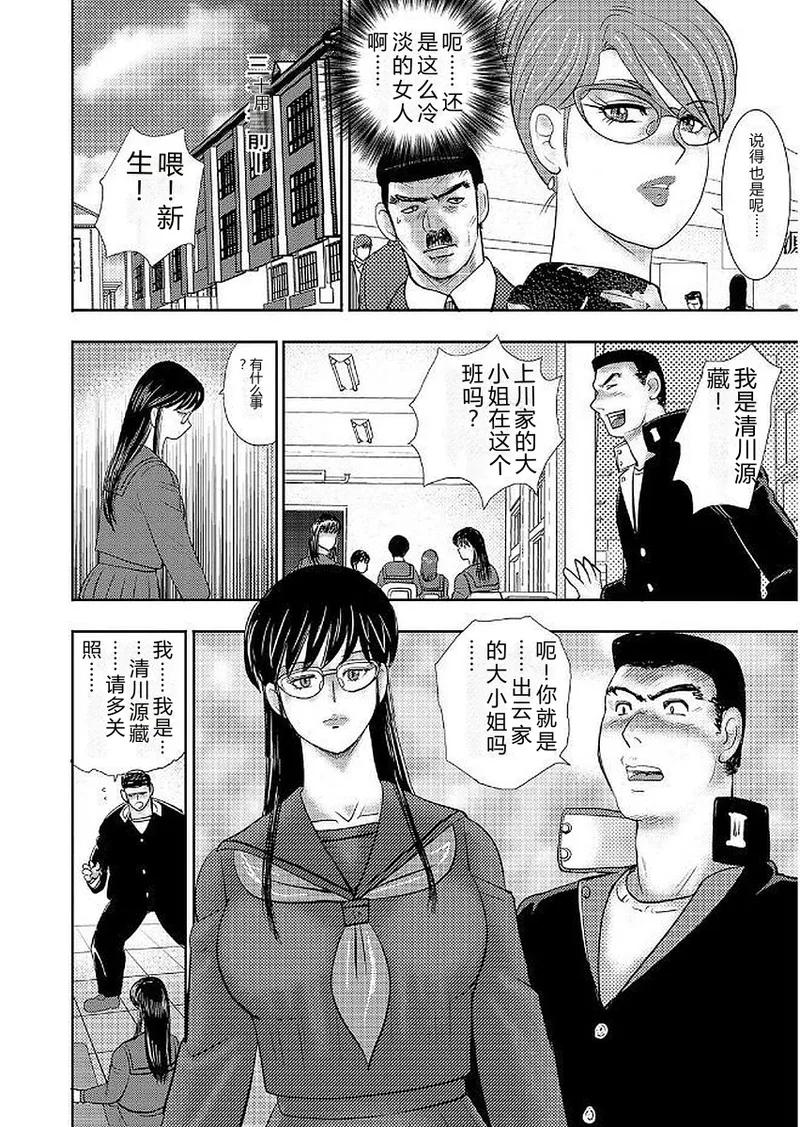 [Minor Boy]Gakuen no Nie[Chinese] [Digital] Page 48