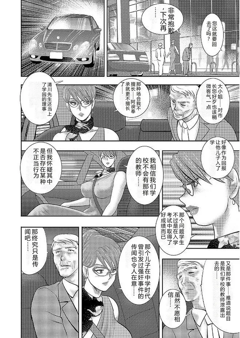 [Minor Boy]Gakuen no Nie[Chinese] [Digital] Page 50