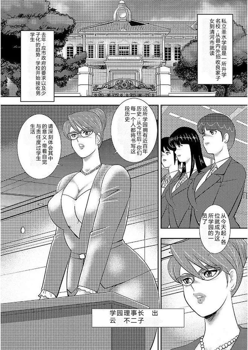 [Minor Boy]Gakuen no Nie[Chinese] [Digital] Page 6