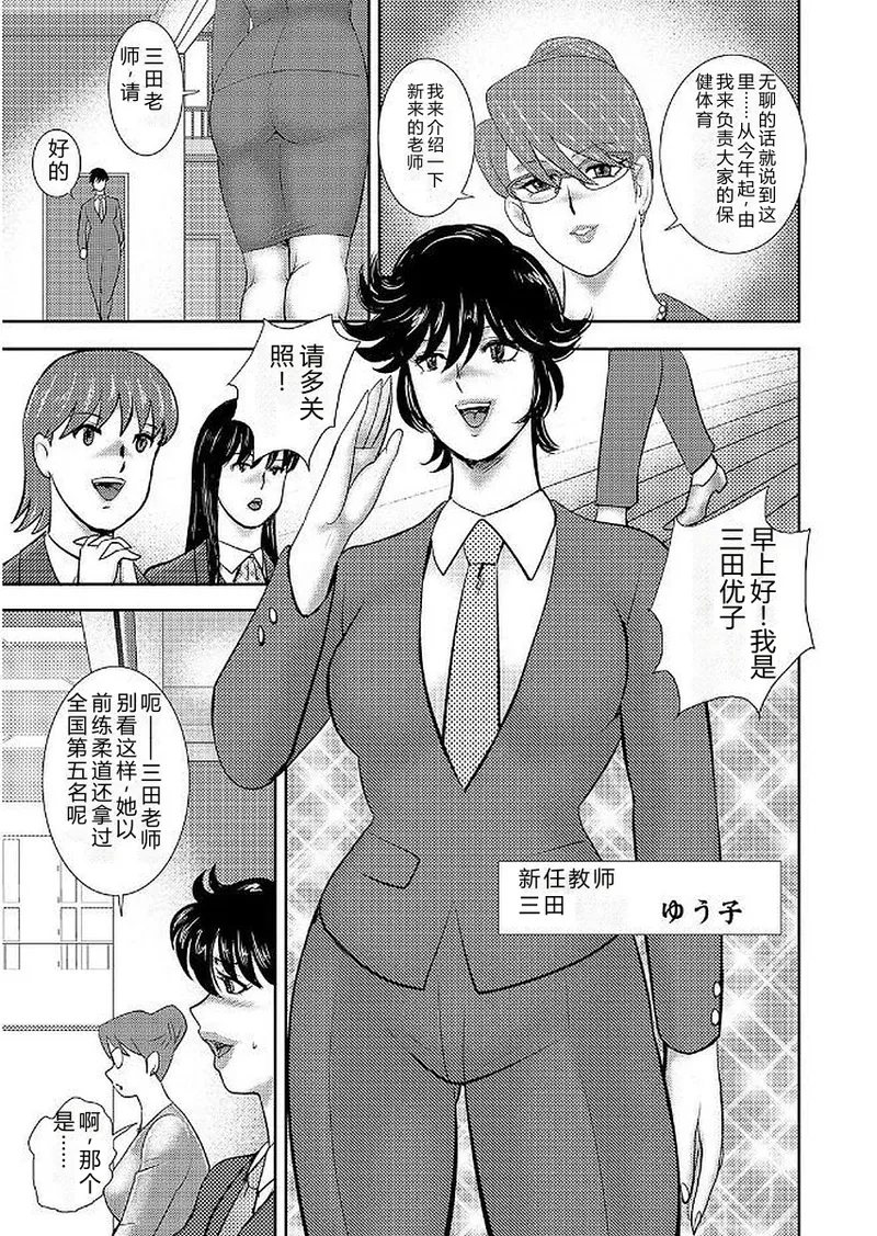 [Minor Boy]Gakuen no Nie[Chinese] [Digital] Page 7