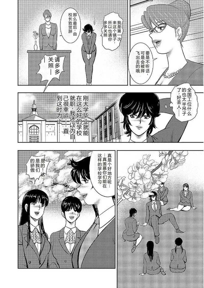 [Minor Boy]Gakuen no Nie[Chinese] [Digital] Page 8