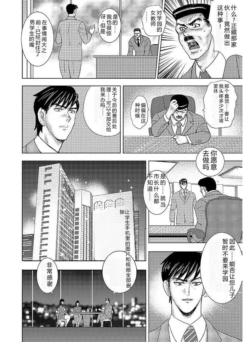 [Minor Boy]Gakuen no Nie[Chinese] [Digital] Page 86