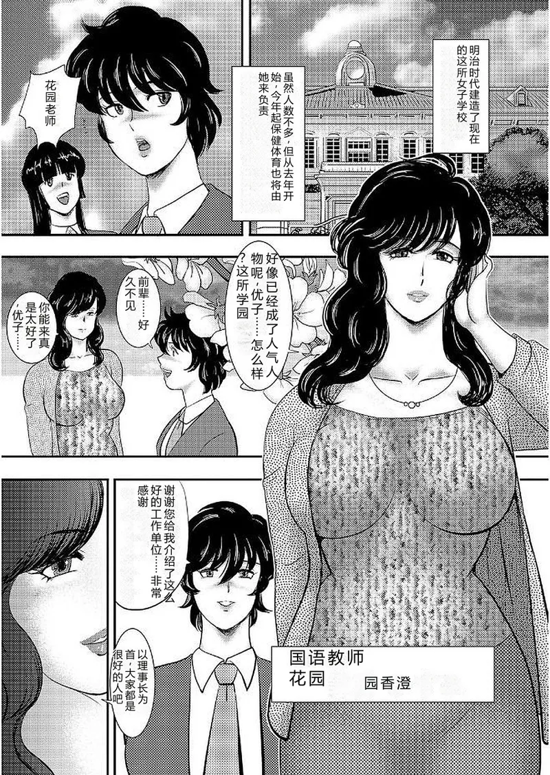 [Minor Boy]Gakuen no Nie[Chinese] [Digital] Page 9