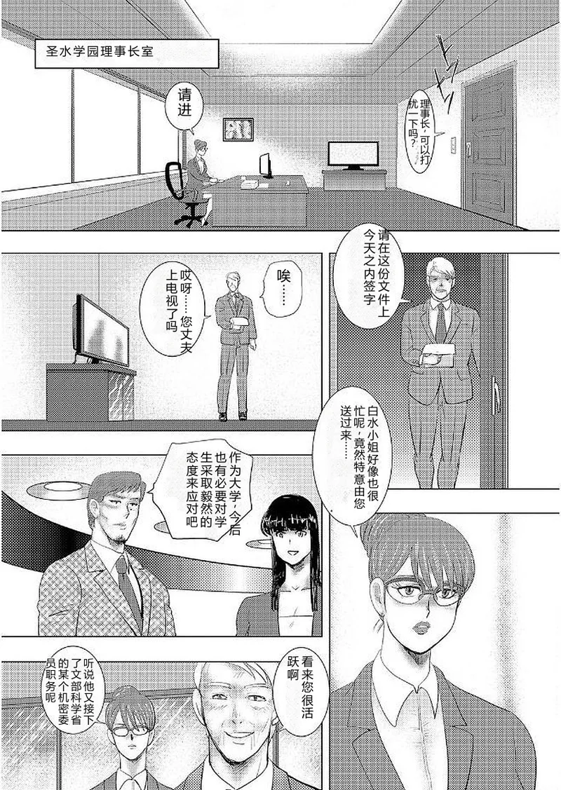 [Minor Boy]Gakuen no Nie[Chinese] [Digital] Page 99