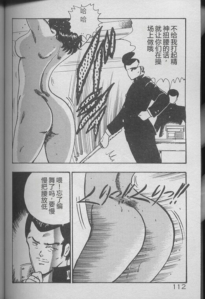 [Minor Boy]Keiko Sensei no Kojin Jugyou - Keiko Sensei Series 2[Chinese] Page 110