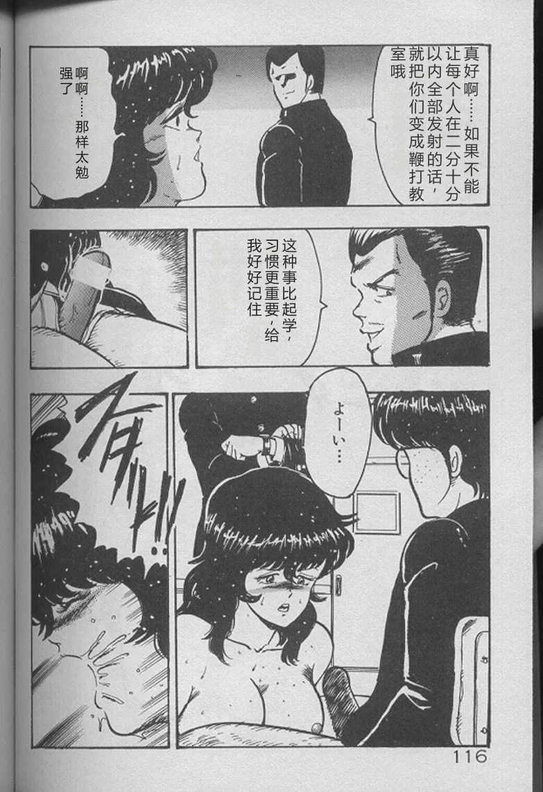 [Minor Boy]Keiko Sensei no Kojin Jugyou - Keiko Sensei Series 2[Chinese] Page 114