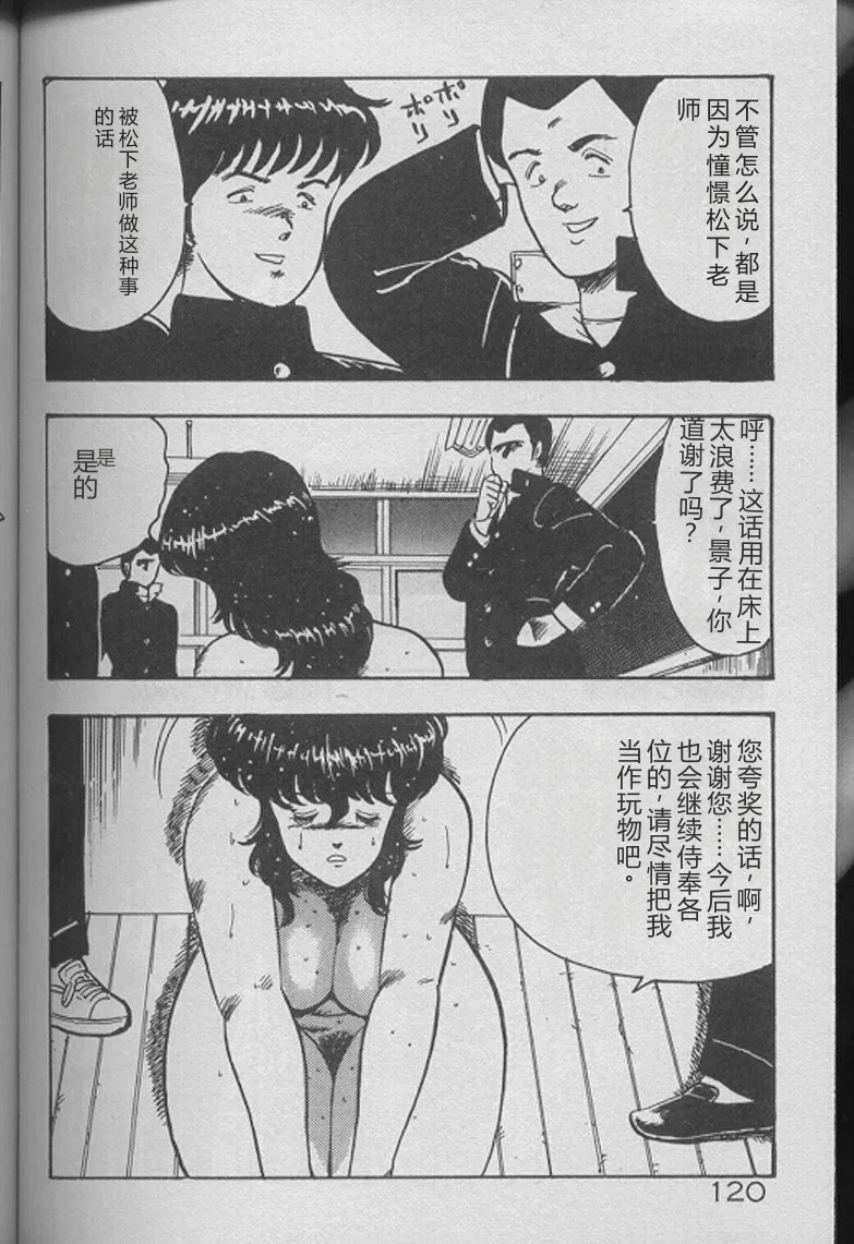 [Minor Boy]Keiko Sensei no Kojin Jugyou - Keiko Sensei Series 2[Chinese] Page 118