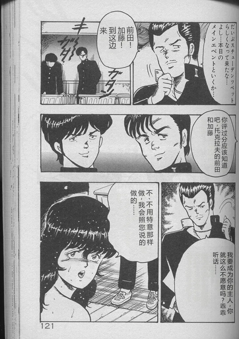 [Minor Boy]Keiko Sensei no Kojin Jugyou - Keiko Sensei Series 2[Chinese] Page 119