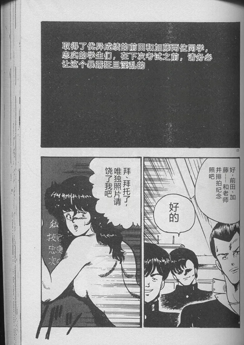[Minor Boy]Keiko Sensei no Kojin Jugyou - Keiko Sensei Series 2[Chinese] Page 121