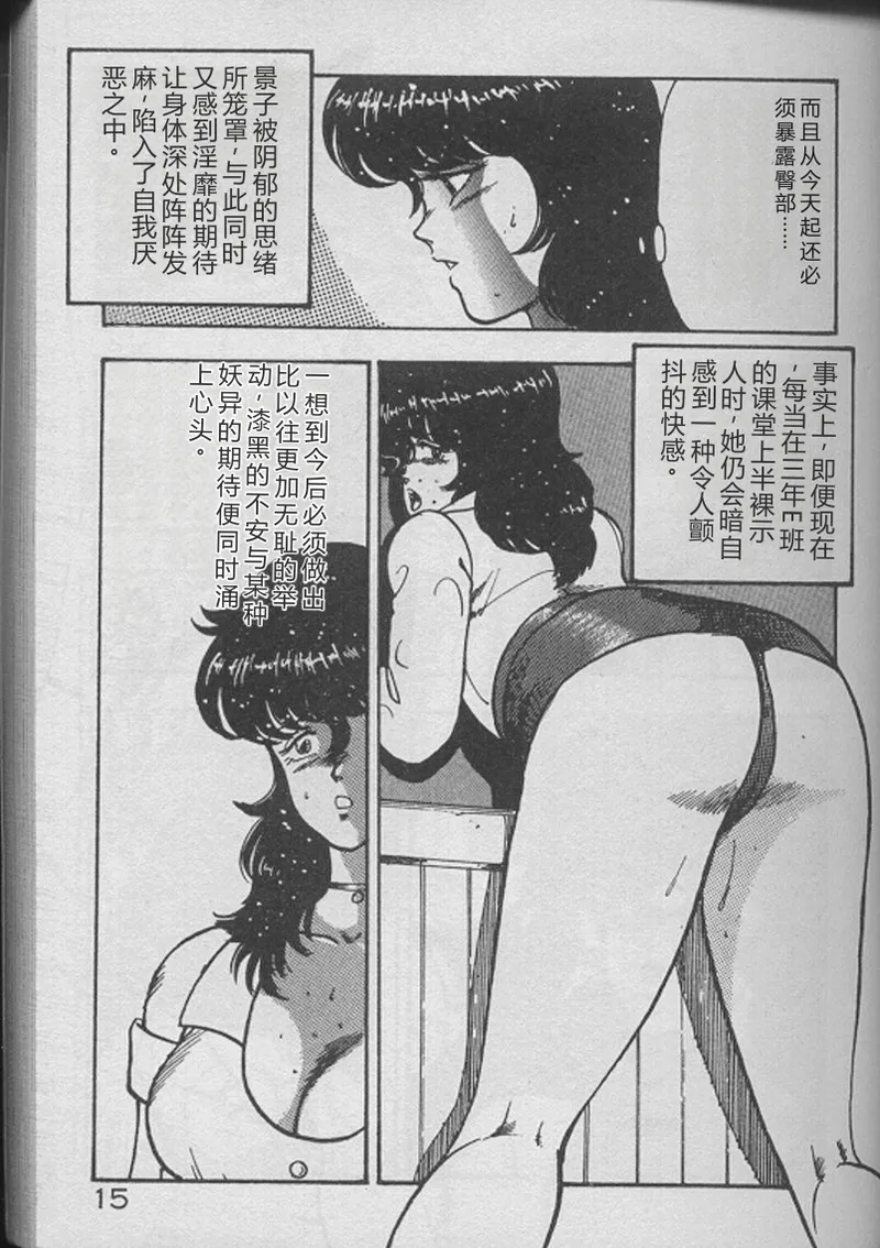 [Minor Boy]Keiko Sensei no Kojin Jugyou - Keiko Sensei Series 2[Chinese] Page 13