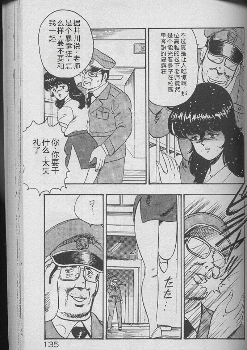 [Minor Boy]Keiko Sensei no Kojin Jugyou - Keiko Sensei Series 2[Chinese] Page 133