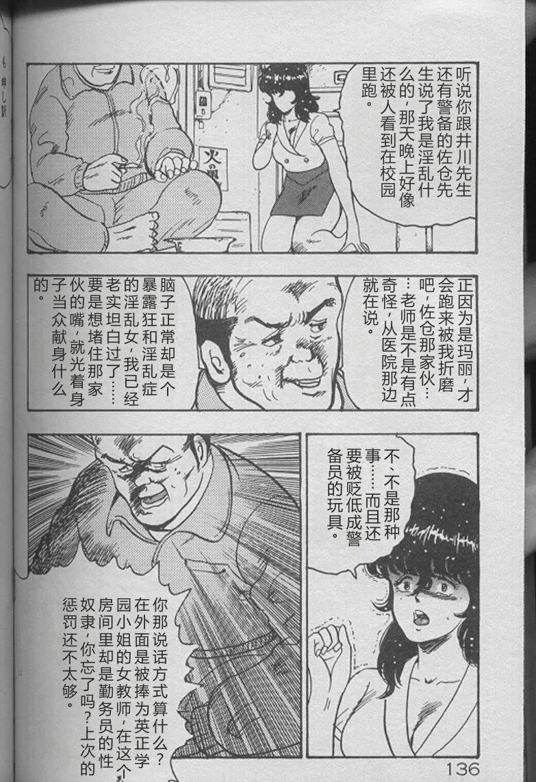 [Minor Boy]Keiko Sensei no Kojin Jugyou - Keiko Sensei Series 2[Chinese] Page 134