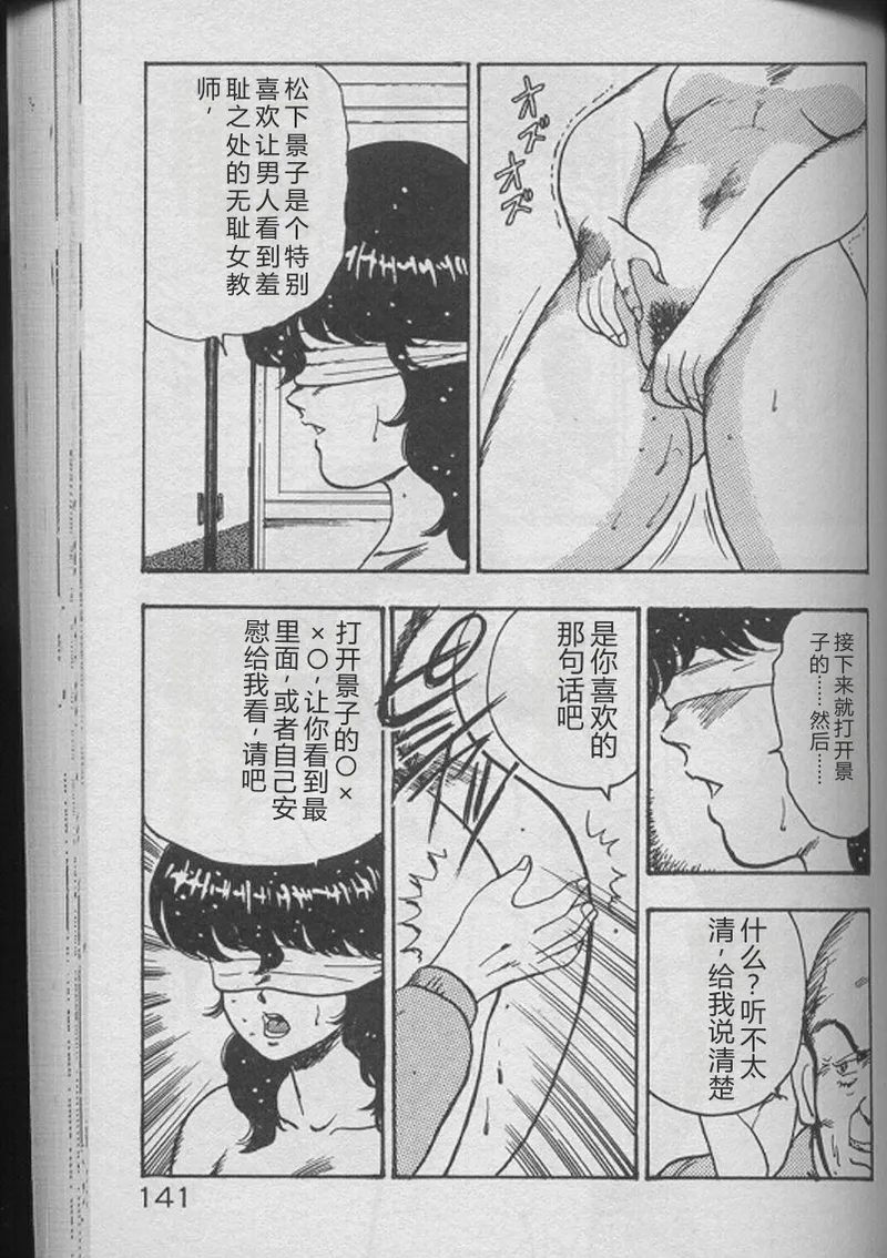 [Minor Boy]Keiko Sensei no Kojin Jugyou - Keiko Sensei Series 2[Chinese] Page 139