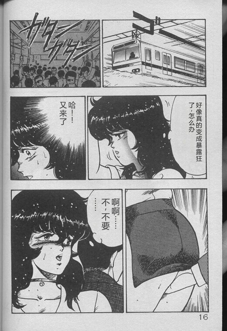 [Minor Boy]Keiko Sensei no Kojin Jugyou - Keiko Sensei Series 2[Chinese] Page 14