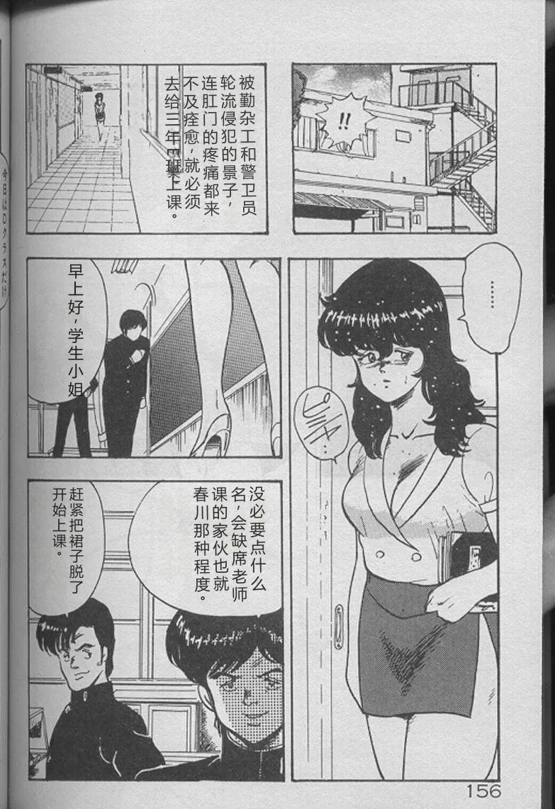 [Minor Boy]Keiko Sensei no Kojin Jugyou - Keiko Sensei Series 2[Chinese] Page 154