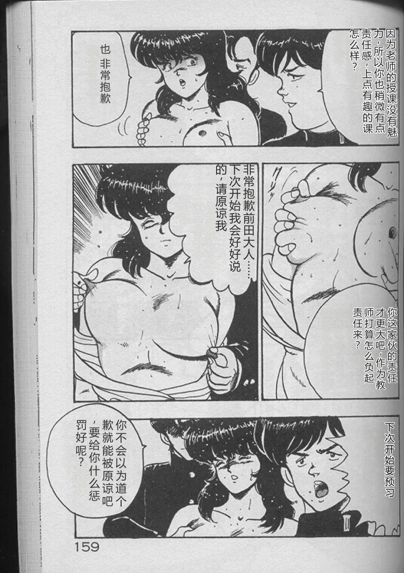 [Minor Boy]Keiko Sensei no Kojin Jugyou - Keiko Sensei Series 2[Chinese] Page 157