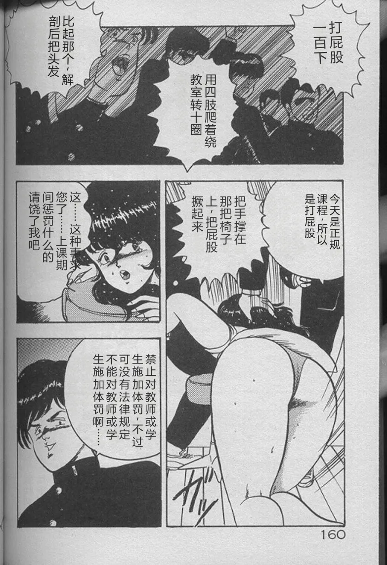 [Minor Boy]Keiko Sensei no Kojin Jugyou - Keiko Sensei Series 2[Chinese] Page 158