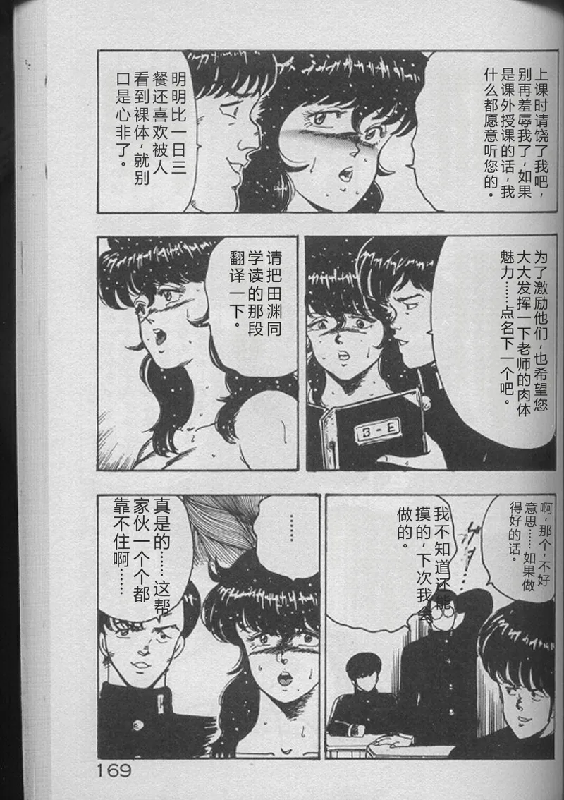 [Minor Boy]Keiko Sensei no Kojin Jugyou - Keiko Sensei Series 2[Chinese] Page 167