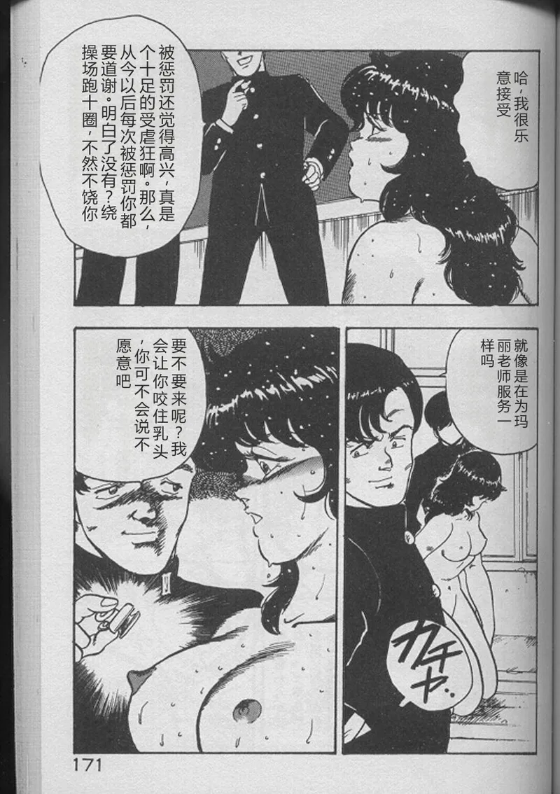 [Minor Boy]Keiko Sensei no Kojin Jugyou - Keiko Sensei Series 2[Chinese] Page 169