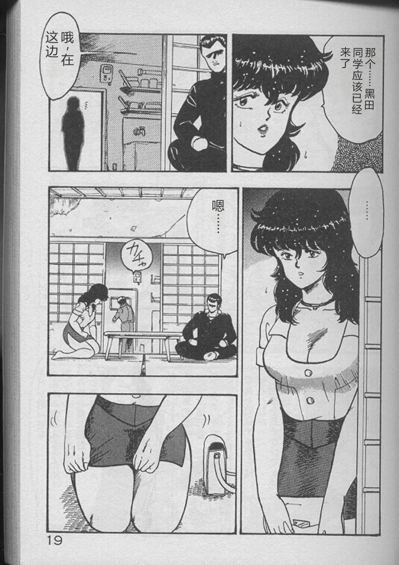 [Minor Boy]Keiko Sensei no Kojin Jugyou - Keiko Sensei Series 2[Chinese] Page 17