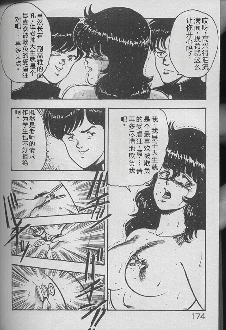 [Minor Boy]Keiko Sensei no Kojin Jugyou - Keiko Sensei Series 2[Chinese] Page 172