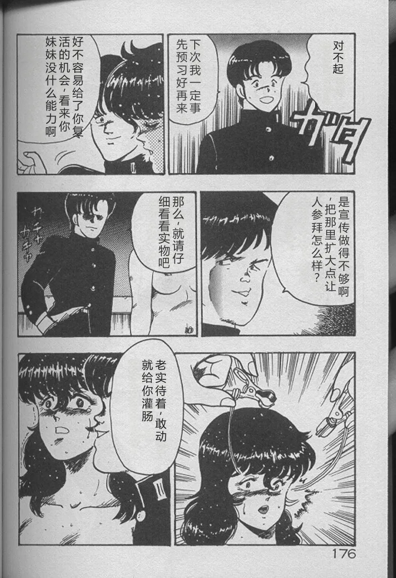 [Minor Boy]Keiko Sensei no Kojin Jugyou - Keiko Sensei Series 2[Chinese] Page 174