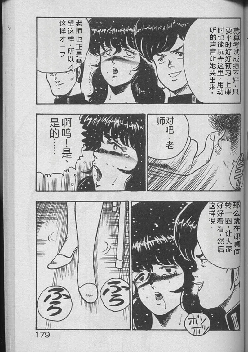 [Minor Boy]Keiko Sensei no Kojin Jugyou - Keiko Sensei Series 2[Chinese] Page 177