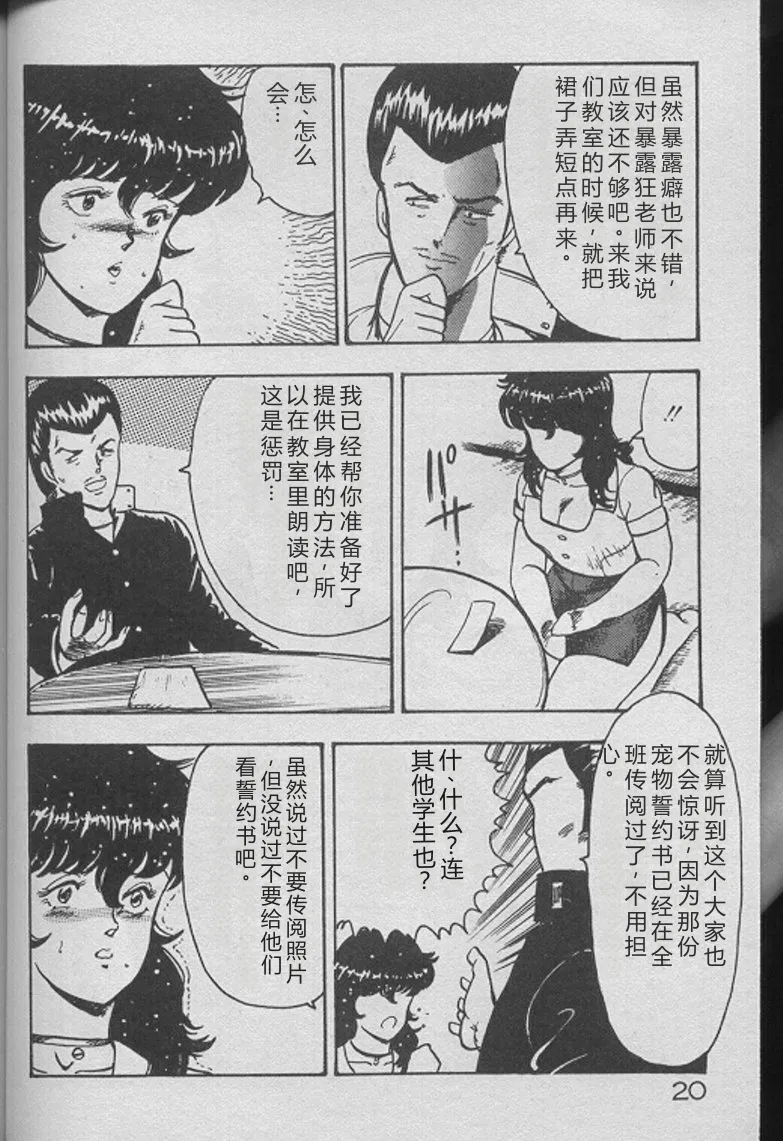 [Minor Boy]Keiko Sensei no Kojin Jugyou - Keiko Sensei Series 2[Chinese] Page 18