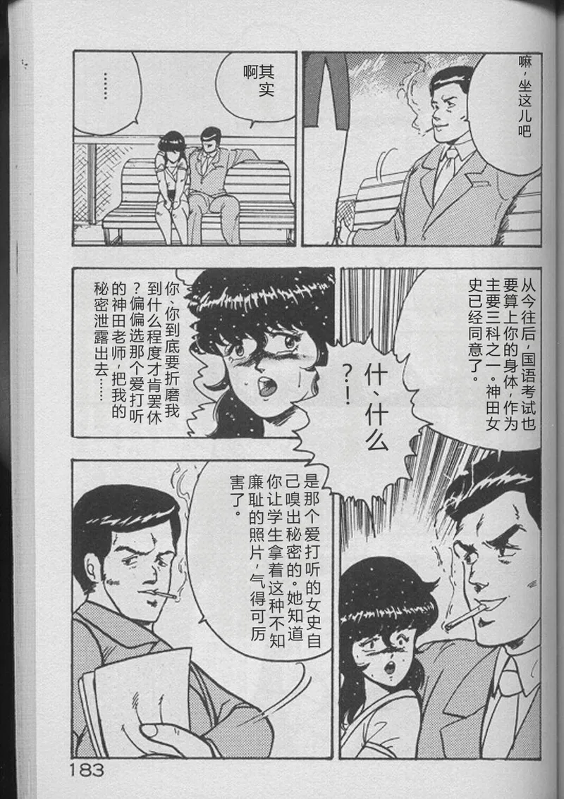 [Minor Boy]Keiko Sensei no Kojin Jugyou - Keiko Sensei Series 2[Chinese] Page 181