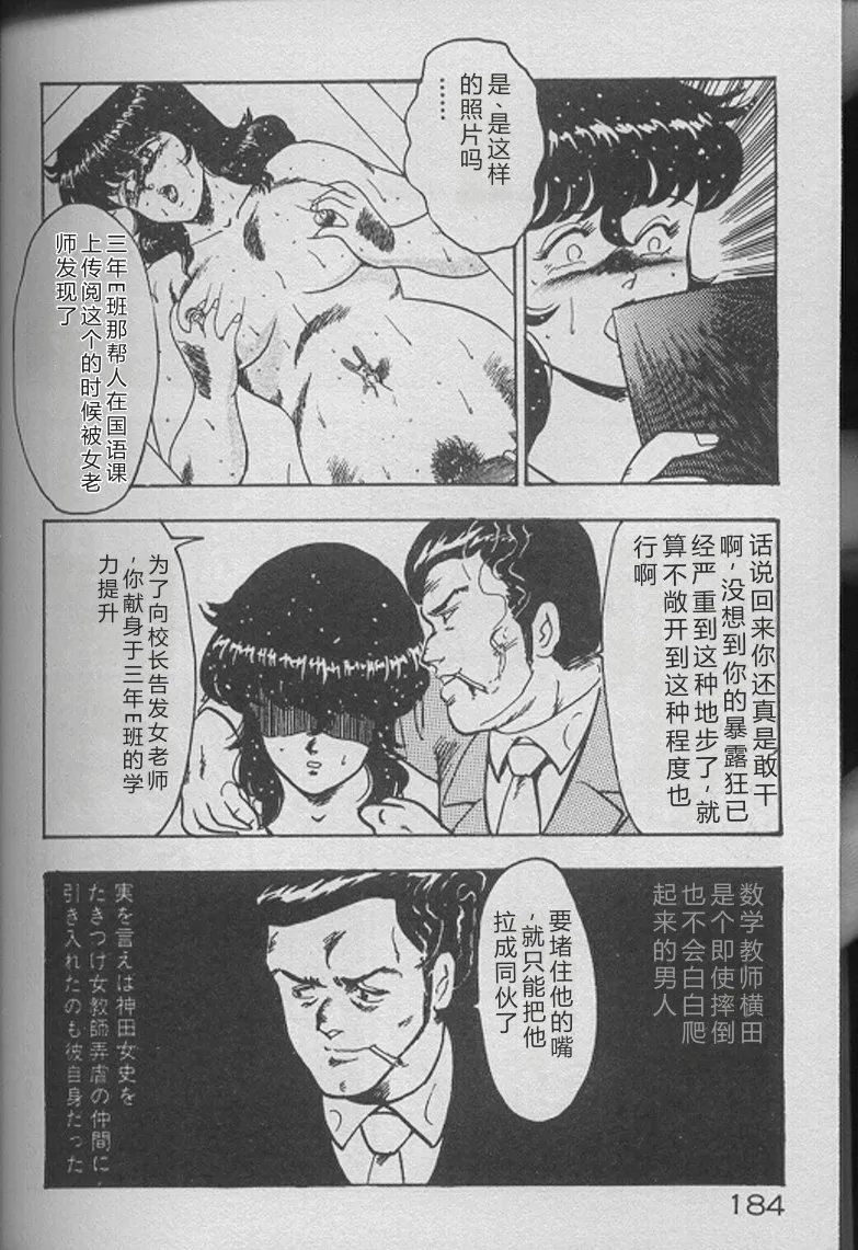 [Minor Boy]Keiko Sensei no Kojin Jugyou - Keiko Sensei Series 2[Chinese] Page 182