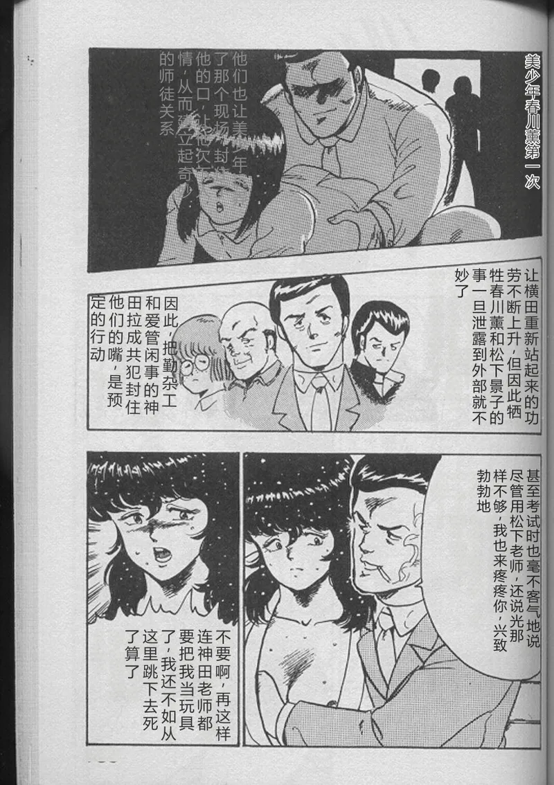 [Minor Boy]Keiko Sensei no Kojin Jugyou - Keiko Sensei Series 2[Chinese] Page 183
