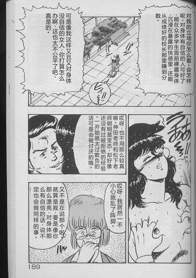 [Minor Boy]Keiko Sensei no Kojin Jugyou - Keiko Sensei Series 2[Chinese] Page 187