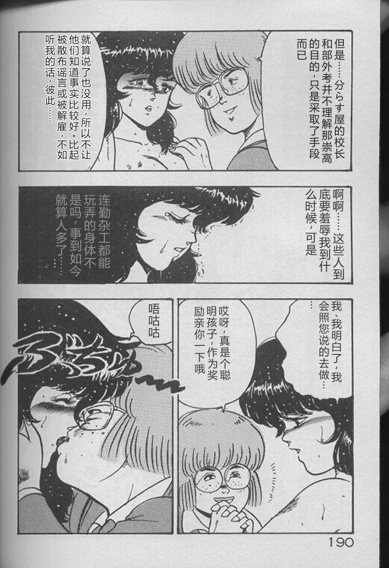 [Minor Boy]Keiko Sensei no Kojin Jugyou - Keiko Sensei Series 2[Chinese] Page 188