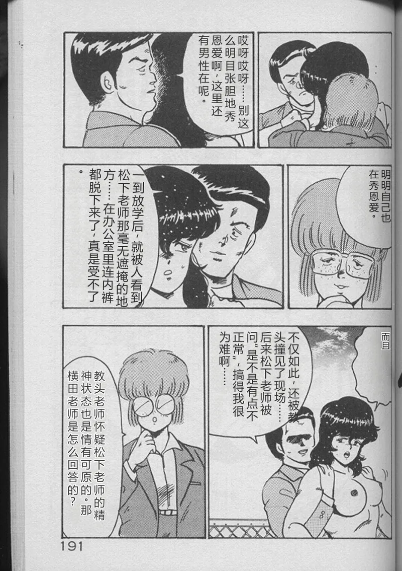 [Minor Boy]Keiko Sensei no Kojin Jugyou - Keiko Sensei Series 2[Chinese] Page 189
