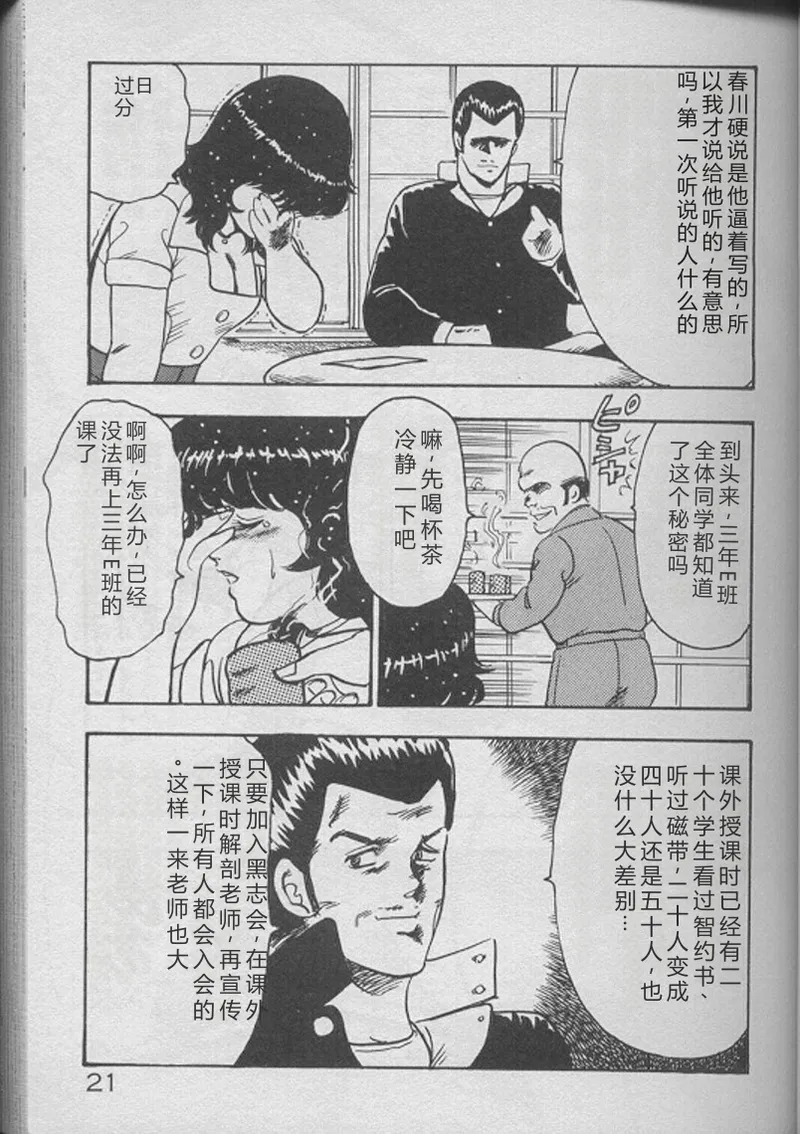 [Minor Boy]Keiko Sensei no Kojin Jugyou - Keiko Sensei Series 2[Chinese] Page 19