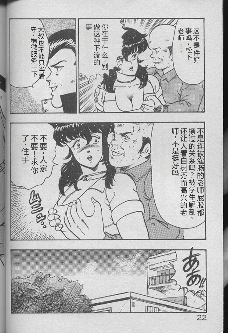 [Minor Boy]Keiko Sensei no Kojin Jugyou - Keiko Sensei Series 2[Chinese] Page 20