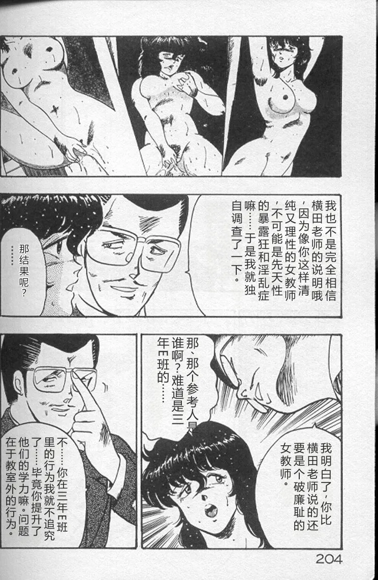 [Minor Boy]Keiko Sensei no Kojin Jugyou - Keiko Sensei Series 2[Chinese] Page 202