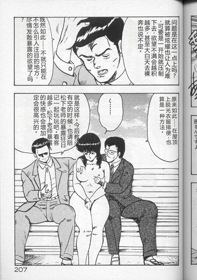 [Minor Boy]Keiko Sensei no Kojin Jugyou - Keiko Sensei Series 2[Chinese] Page 205