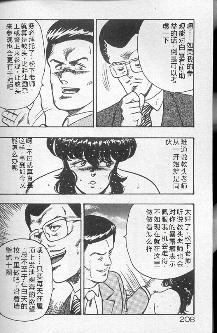 [Minor Boy]Keiko Sensei no Kojin Jugyou - Keiko Sensei Series 2[Chinese] Page 206