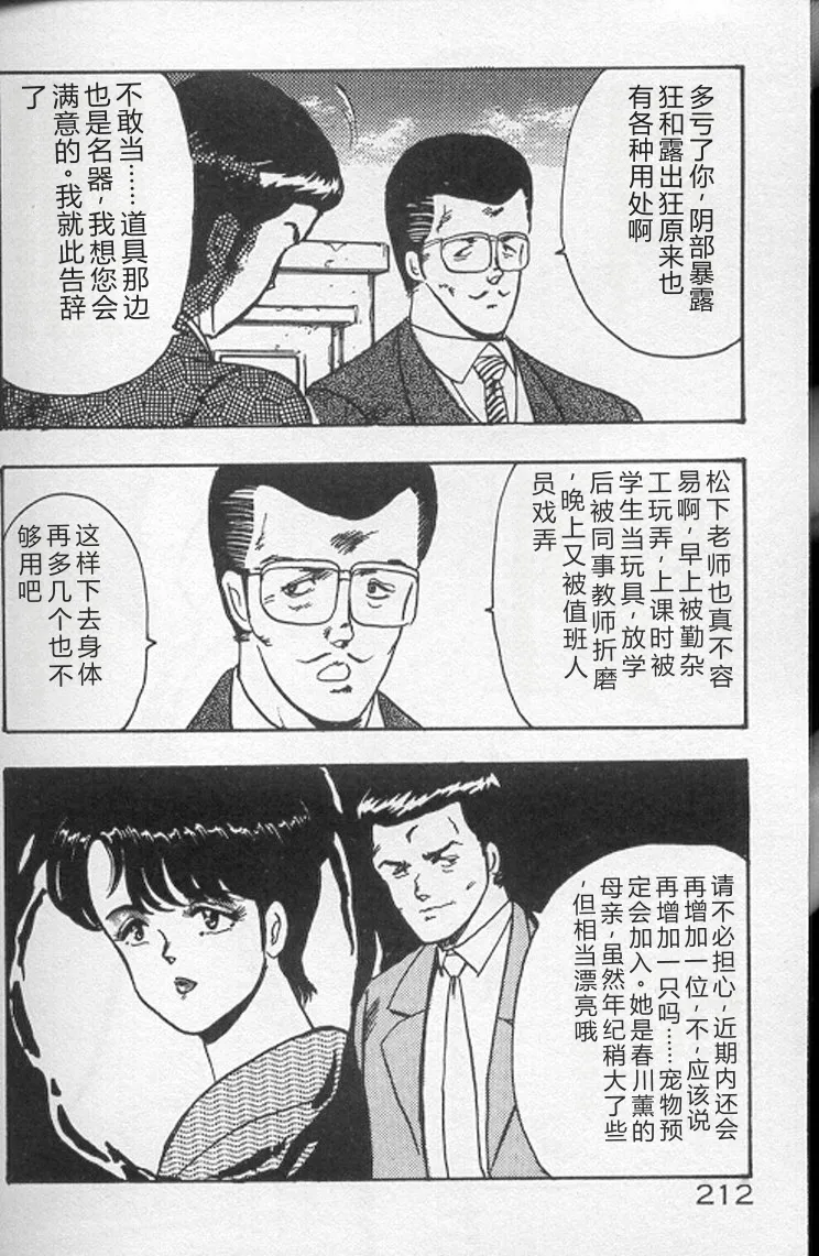 [Minor Boy]Keiko Sensei no Kojin Jugyou - Keiko Sensei Series 2[Chinese] Page 210